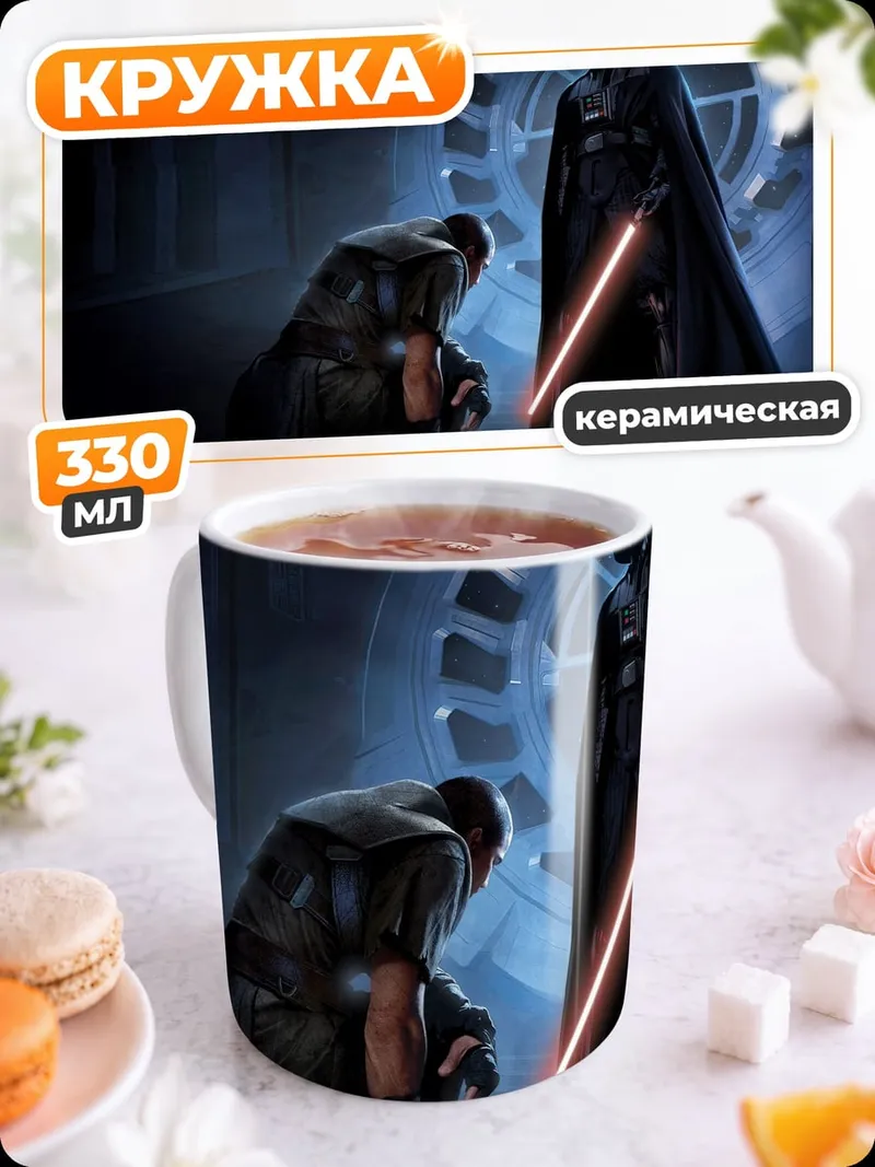 Кружка керамическая Дарт Вейдер Битва