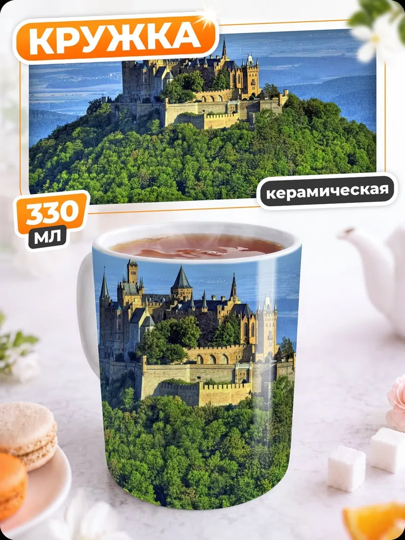 Кружка керамическая Замок на Холме