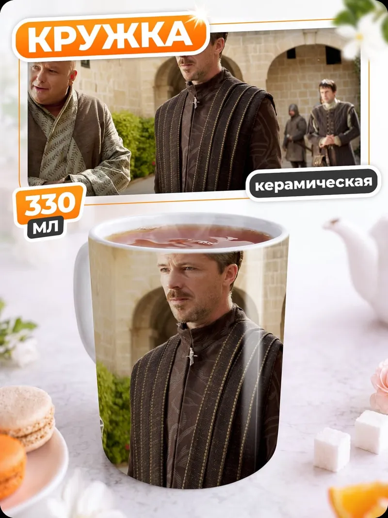 Кружка керамическая Игра Престолов
