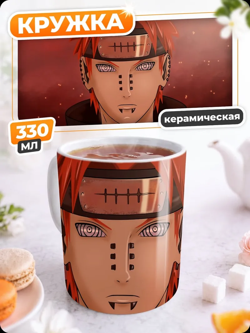 Кружка керамическая Боль от Пейна