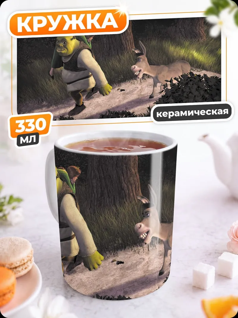 Кружка керамическая Шрек и Осел