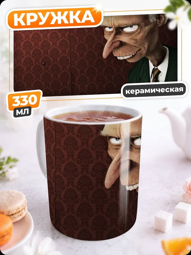 Кружка керамическая Мистер Бернс