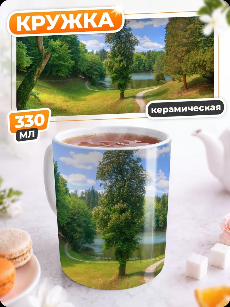 Кружка керамическая Летний лес и озеро