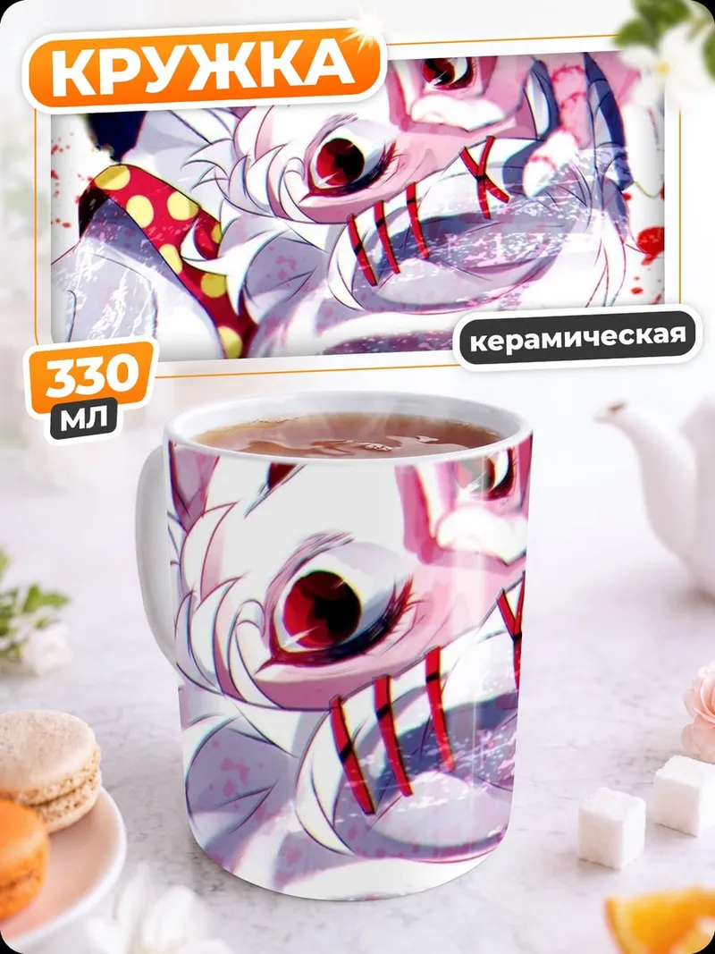Кружка керамическая кровь и аниме