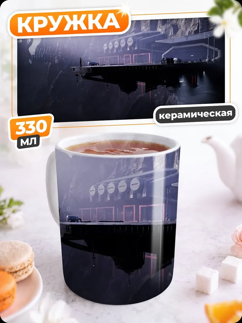 Кружка керамическая заброшенный комплекс