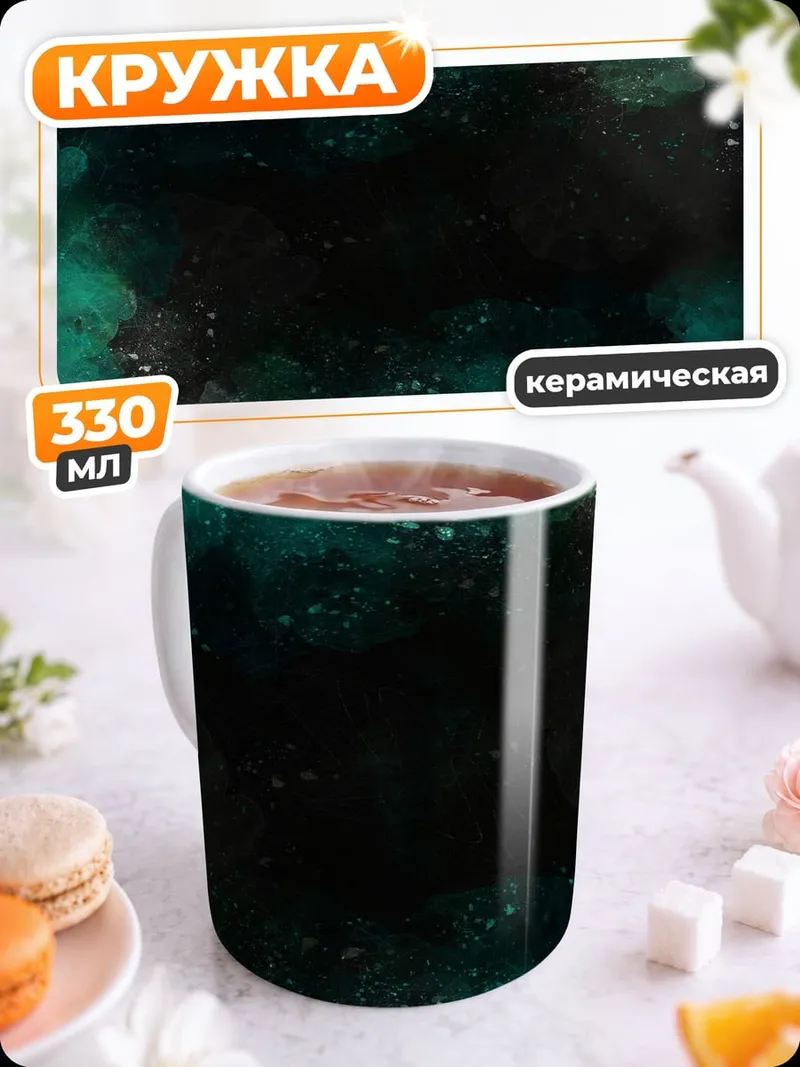 Кружка керамическая Космическая туманность
