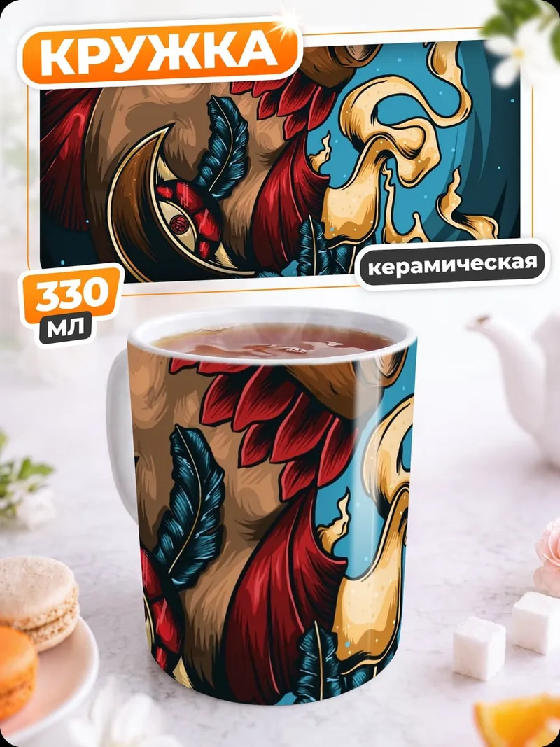 Кружка керамическая Золотая рыбка