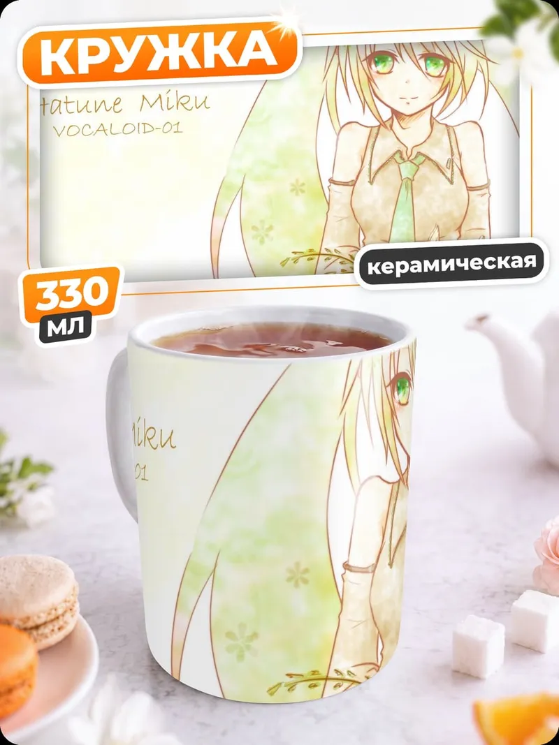 Кружка керамическая Хацунэ Мику