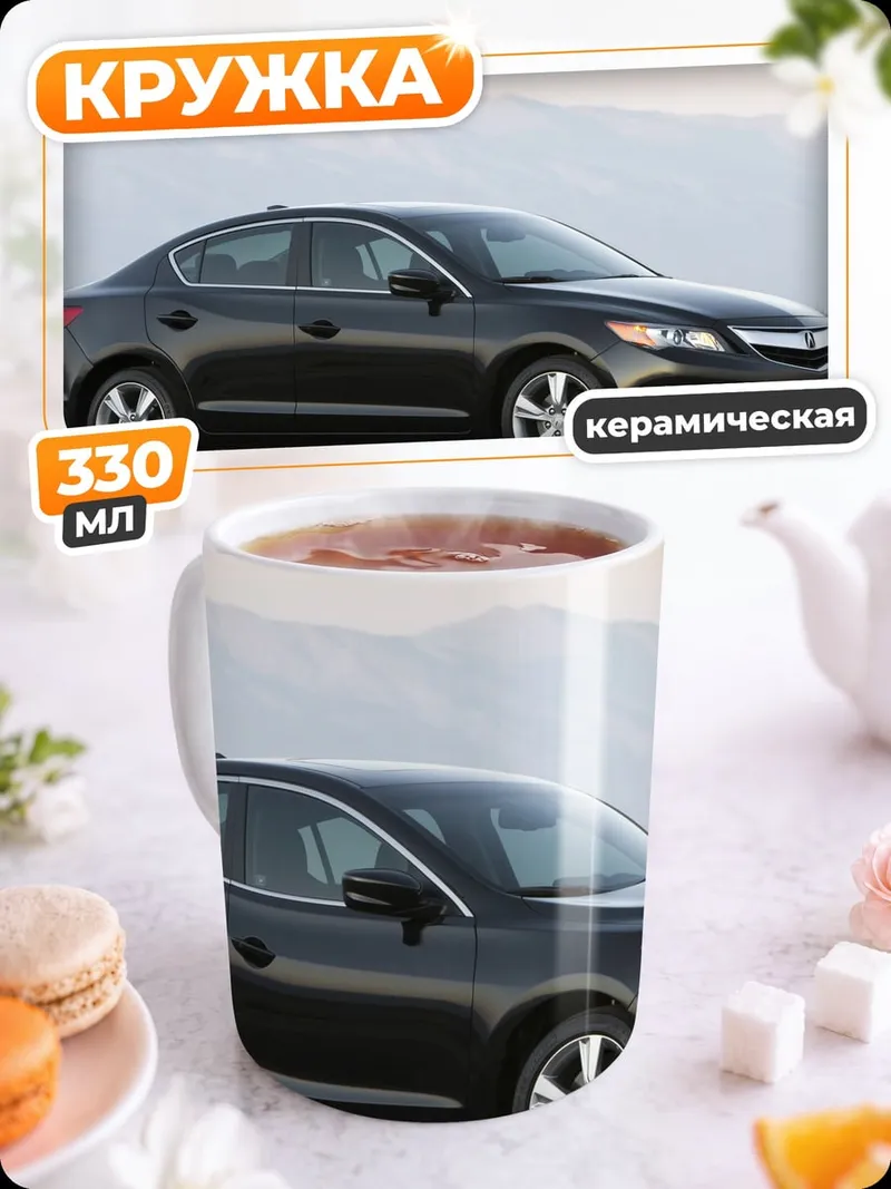 Кружка керамическая Черный седан