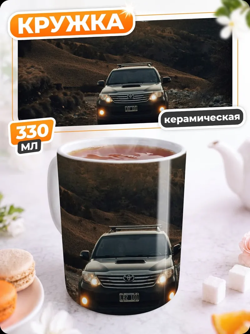 Кружка керамическая Внедорожник в горах