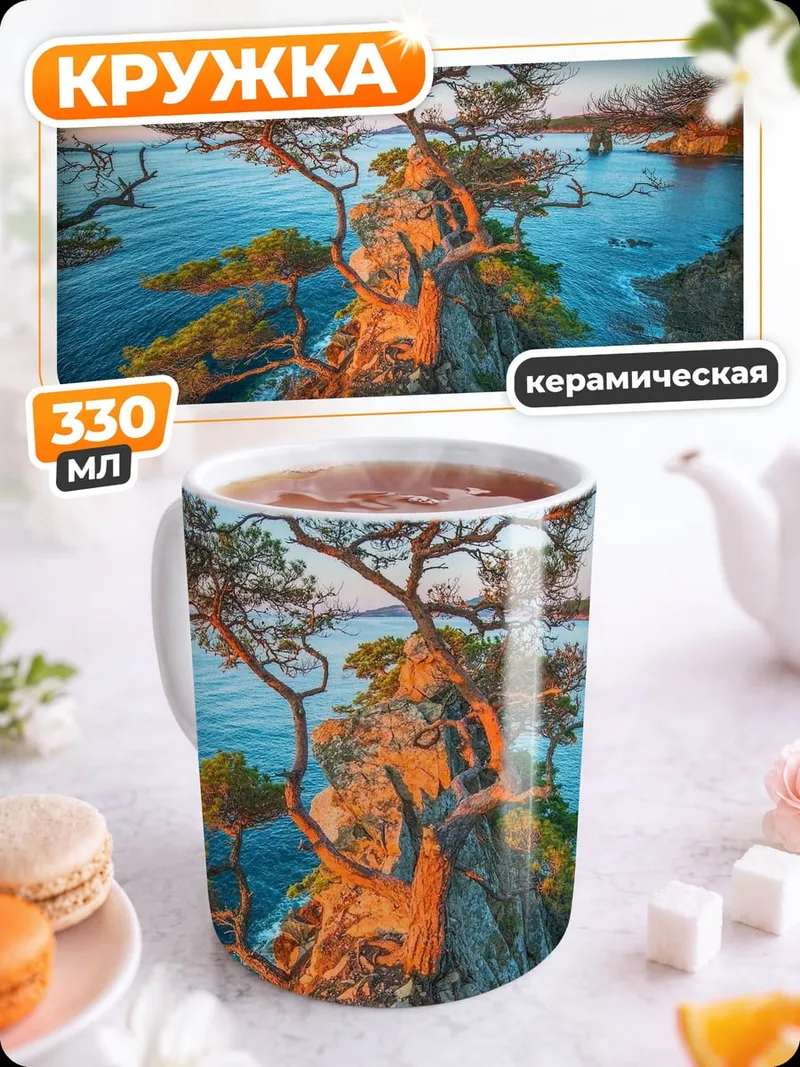 Кружка керамическая Сосны у моря