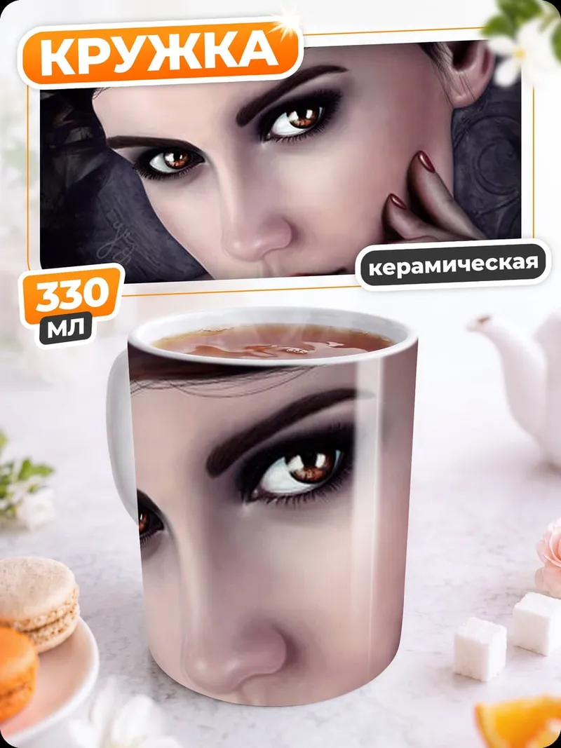 Кружка керамическая Загадочный взгляд