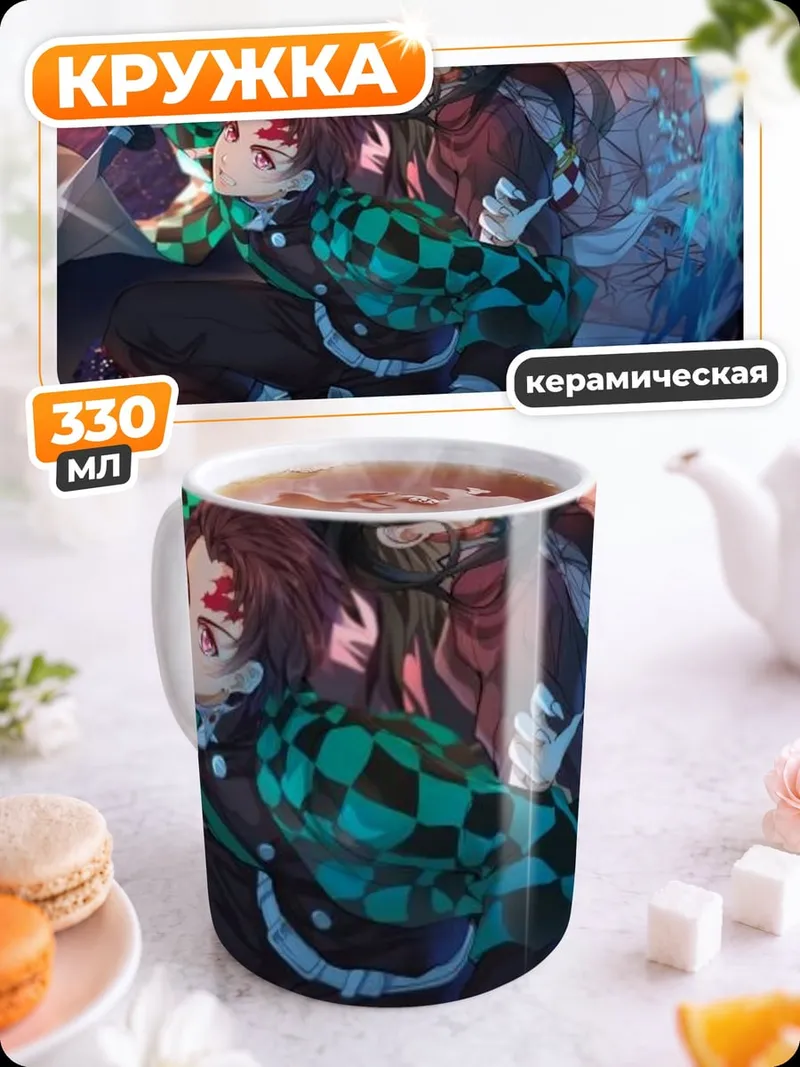 Кружка керамическая Демон и охотник