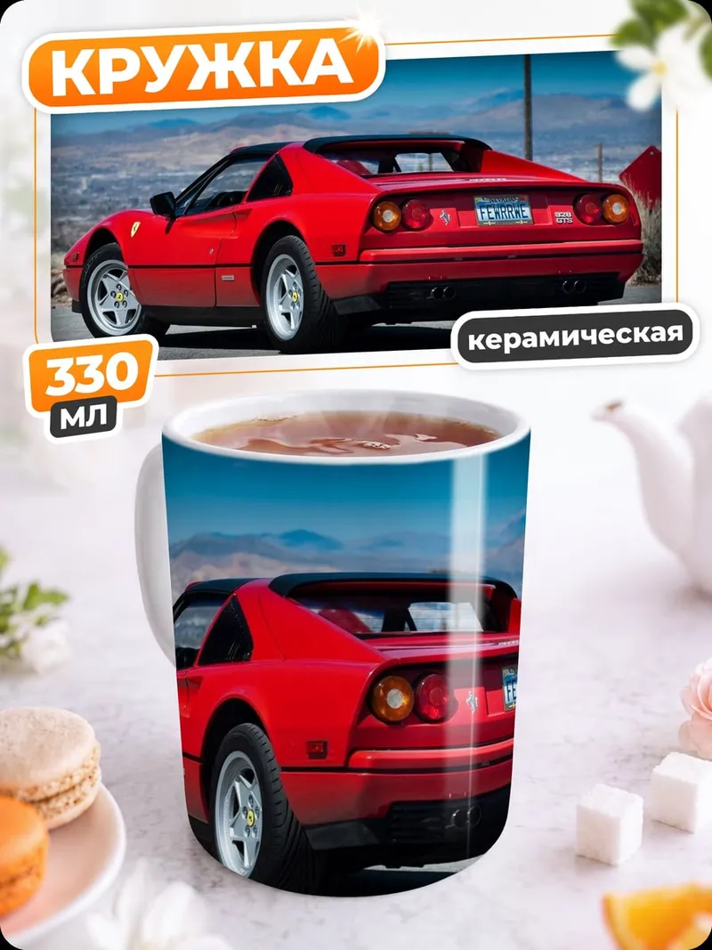 Кружка керамическая Красный спорткар