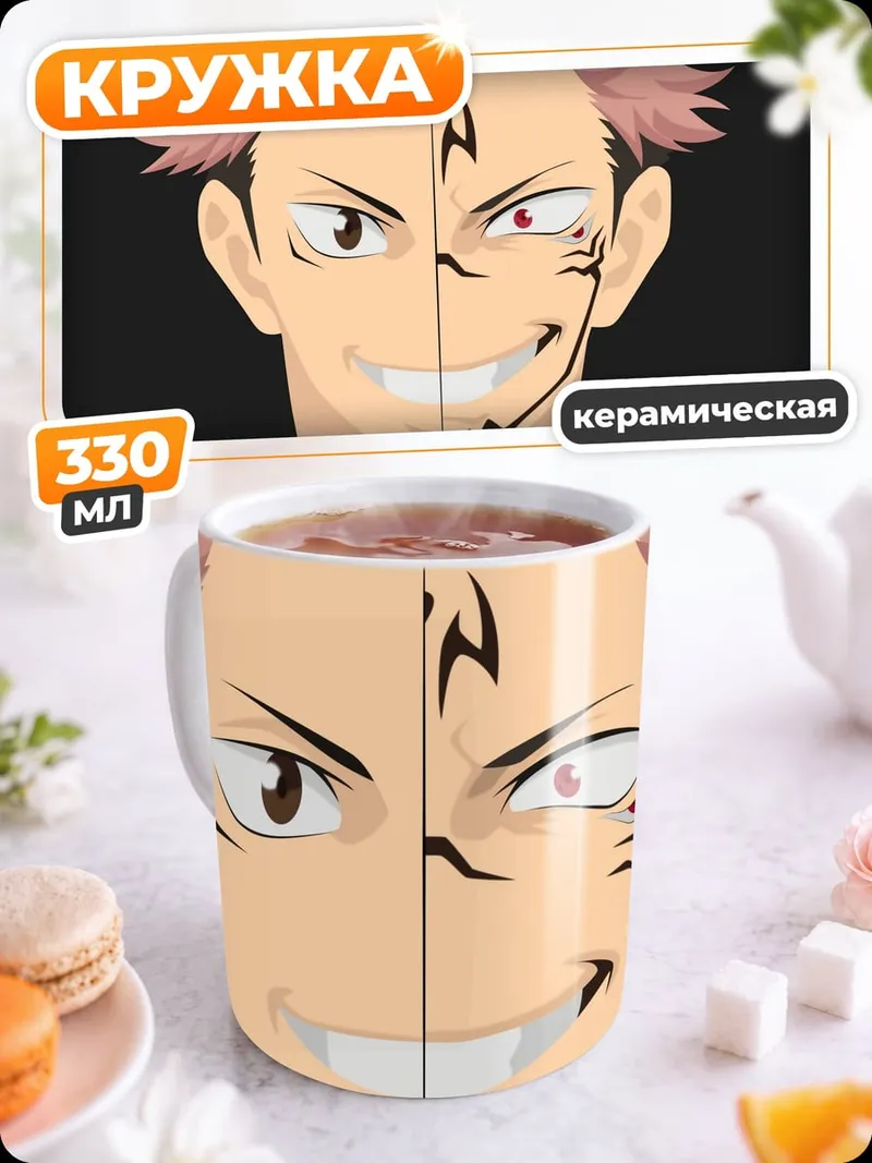Кружка керамическая Сукуна