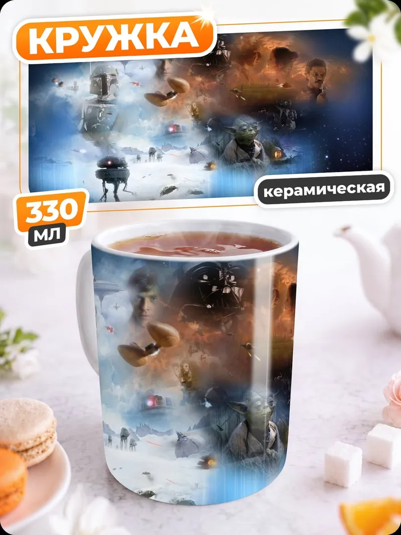 Кружка керамическая Звездная карта