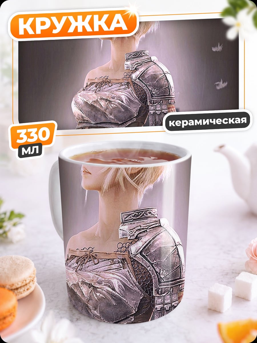 Кружка керамическая Девушка в доспехах