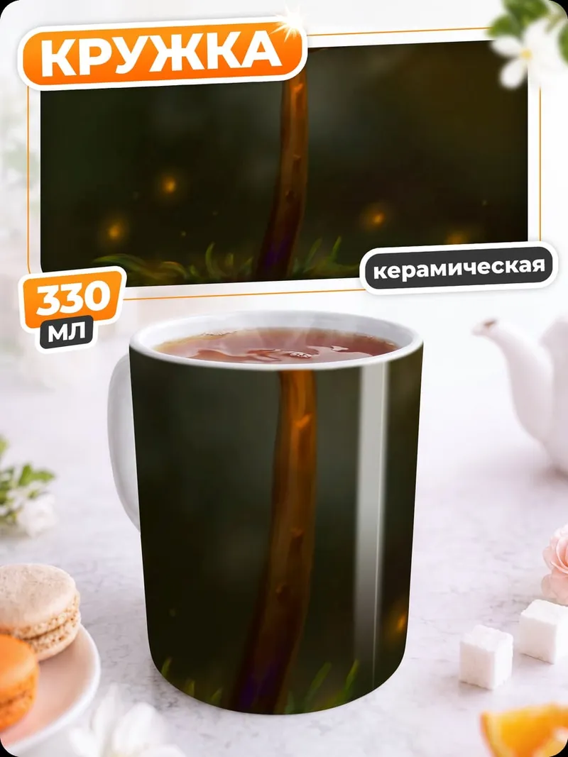 Кружка керамическая Светящийся гриб