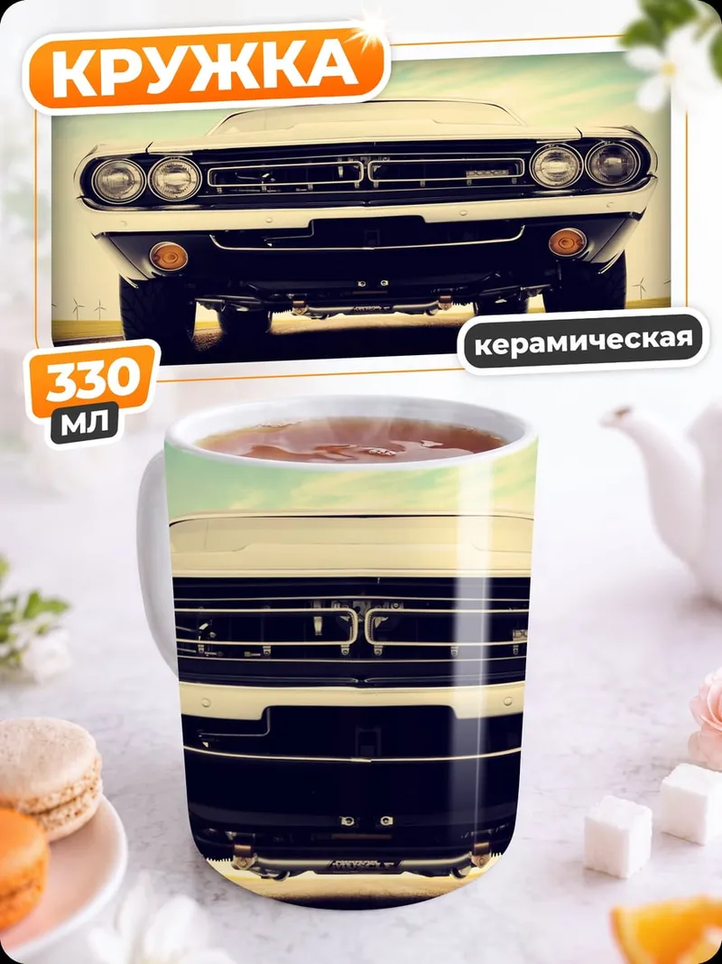 Кружка керамическая Классический автомобиль