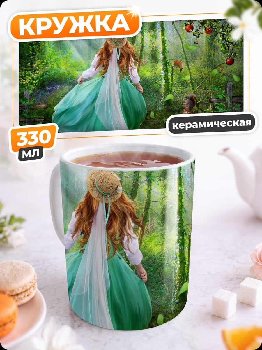Кружка керамическая Девушка в саду