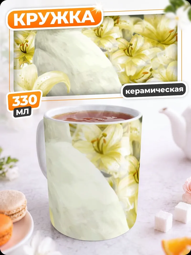 Кружка керамическая Белый какаду