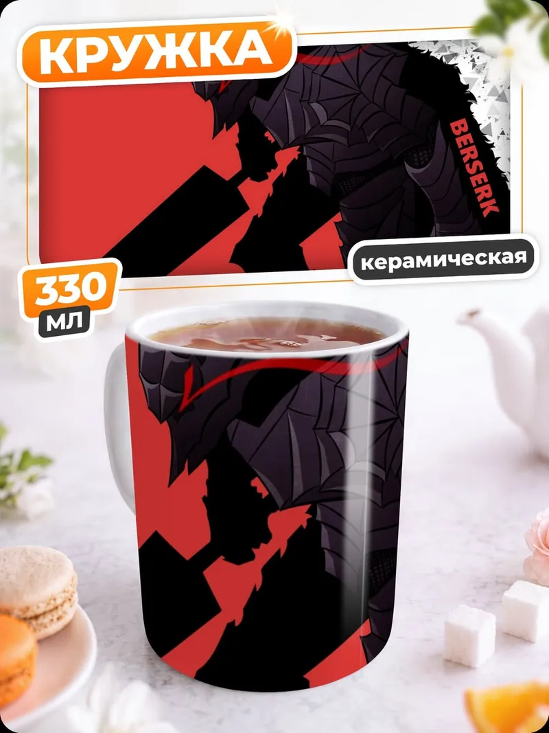 Кружка керамическая Берсерк
