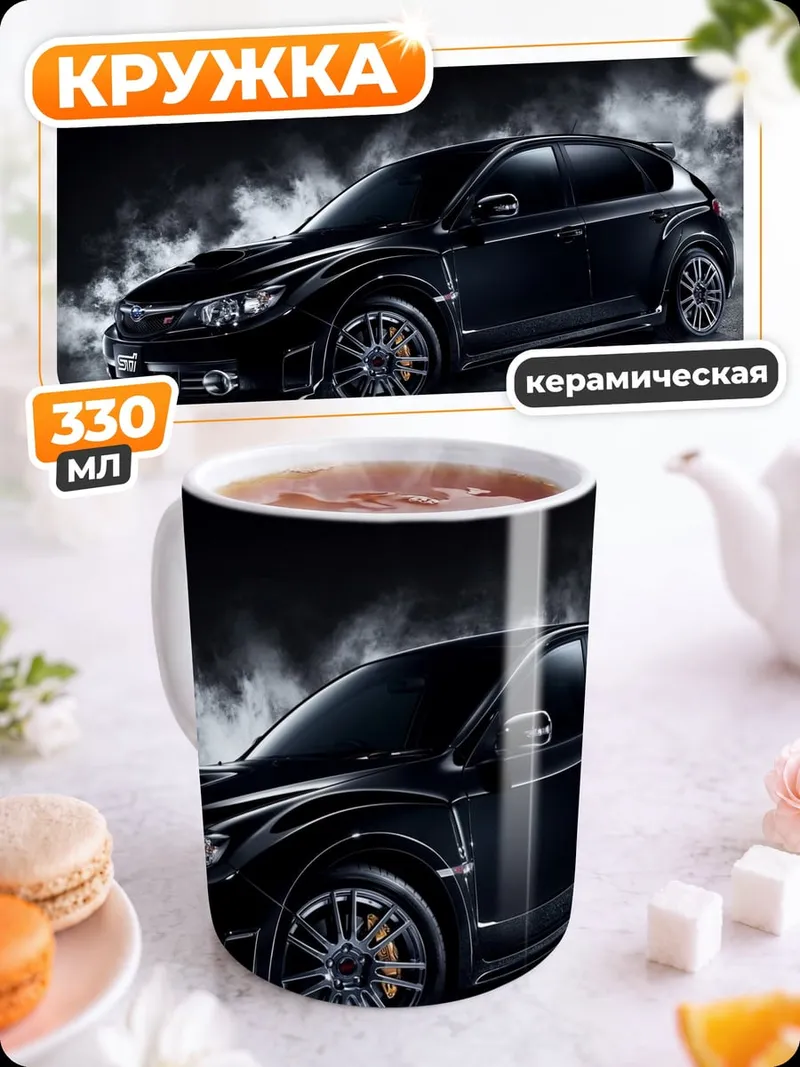 Кружка керамическая Черный спорткар