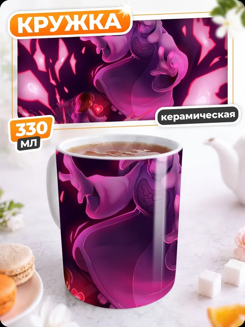 Кружка керамическая Мать монстров