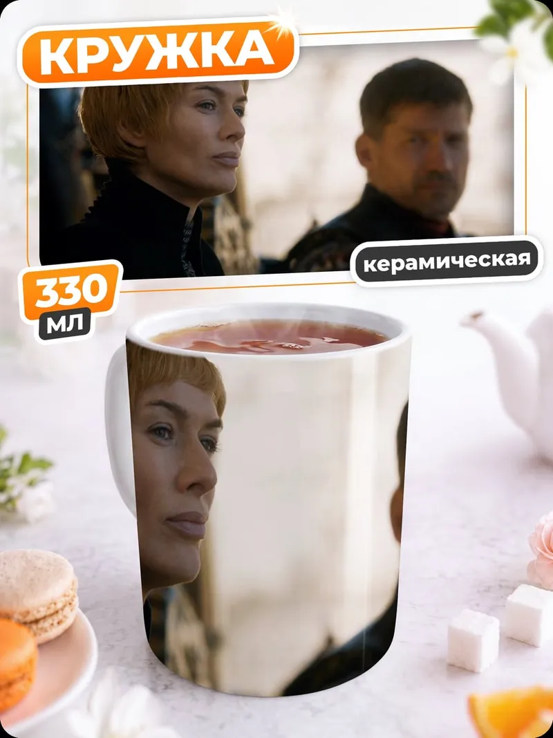 Кружка керамическая Королева Севера
