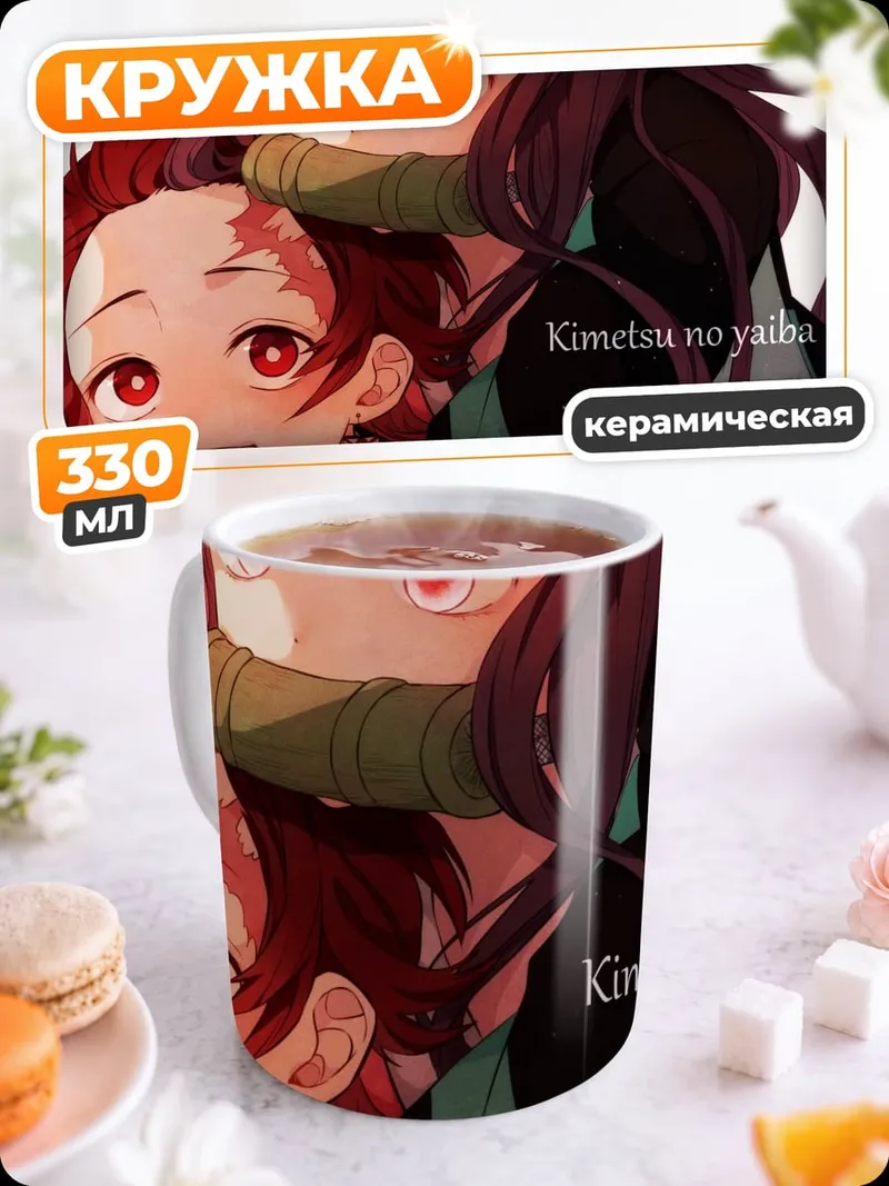 Кружка керамическая Незуко и Танджиро