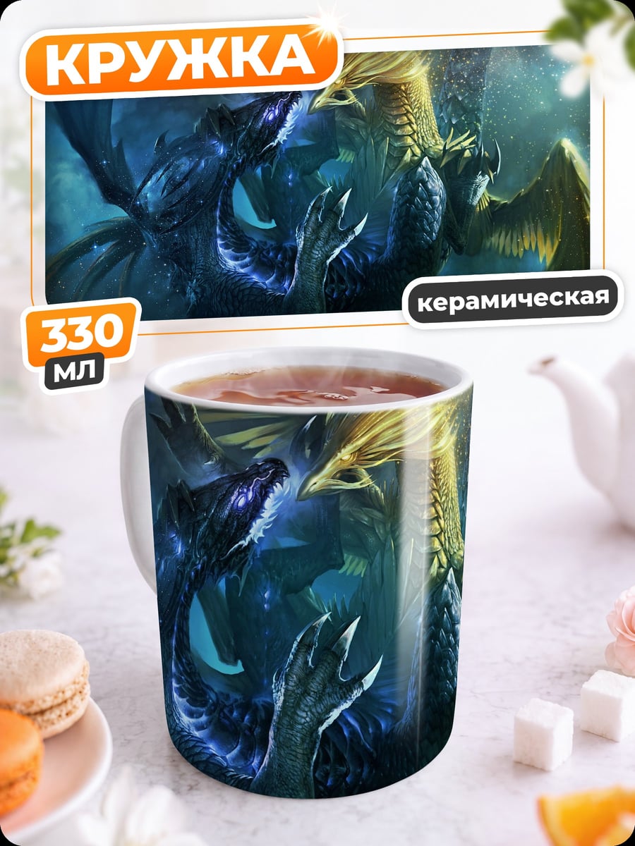 Кружка керамическая Битва фениксов