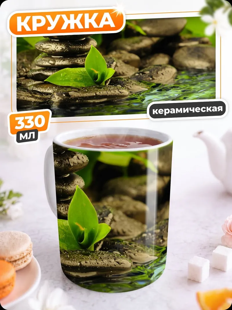 Кружка керамическая Камни для медитации