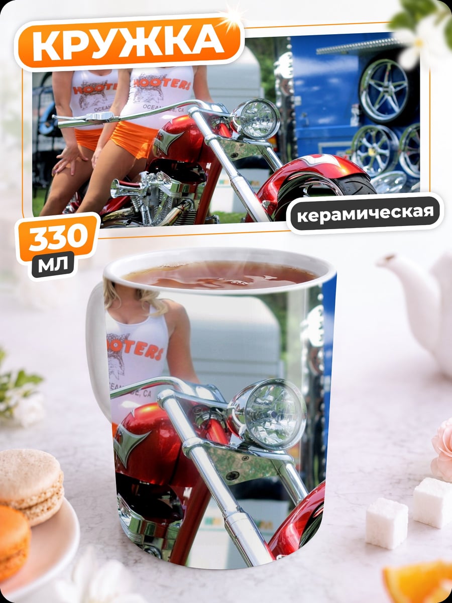 Кружка керамическая Девушки и мотоцикл