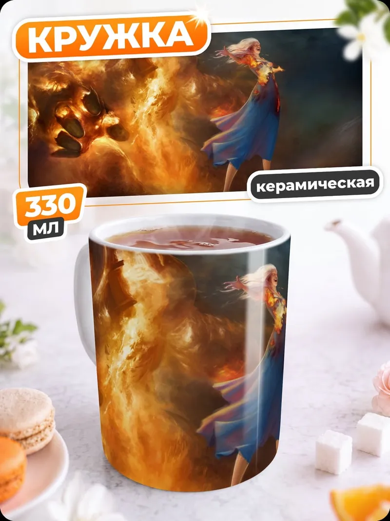 Кружка керамическая Девушка в огне