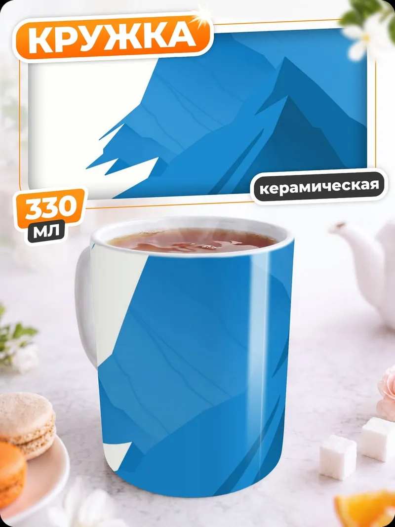 Кружка керамическая Снежная вершина горы