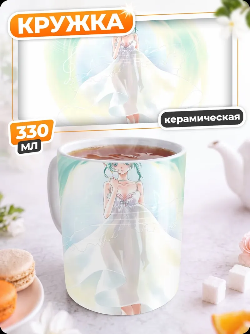 Кружка керамическая Нежная Мику Хатсуне