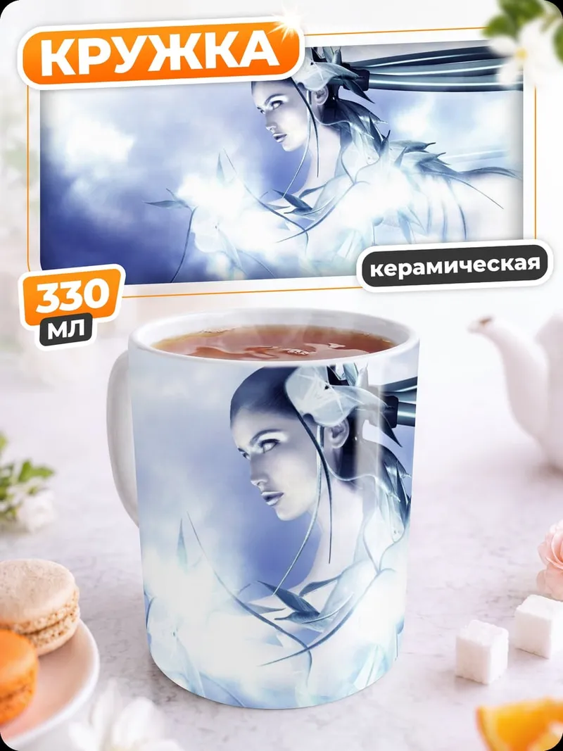 Кружка керамическая Ледяная воительница