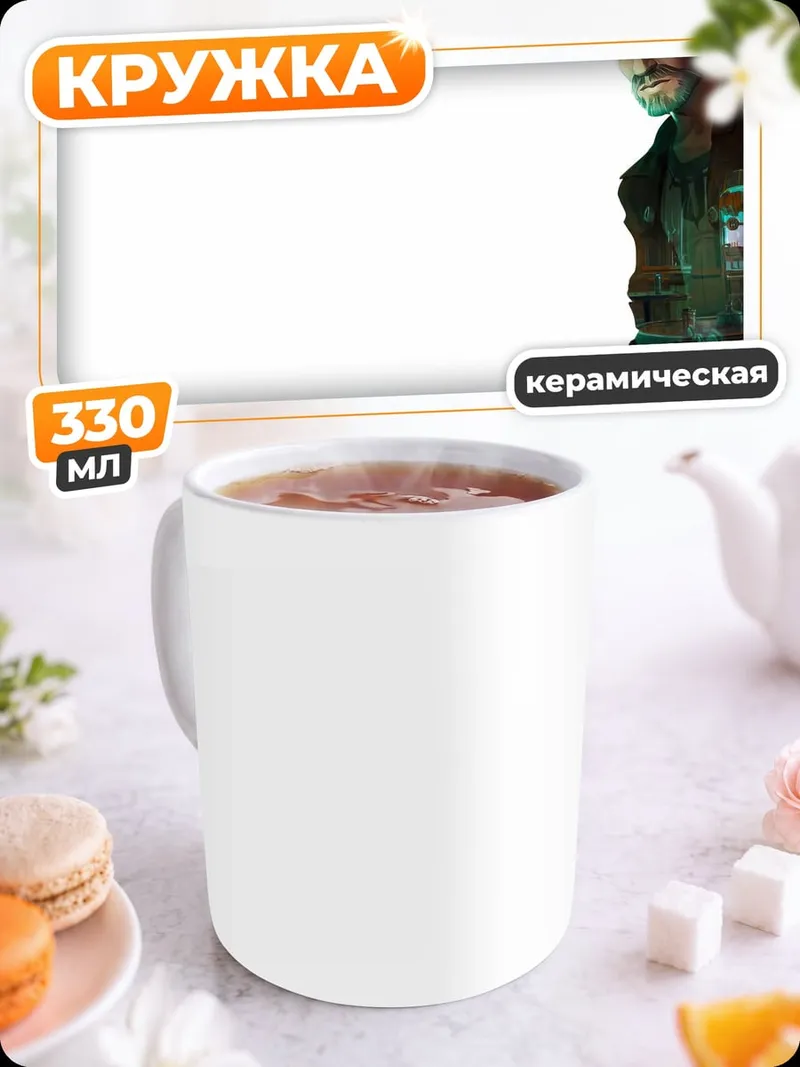 Кружка керамическая Мужчина в киберпанк стиле
