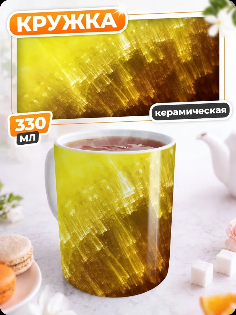 Кружка керамическая Золотое сияние