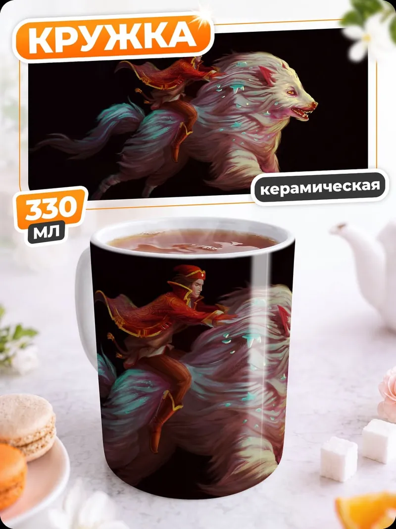 Кружка керамическая Девушка на белом волке