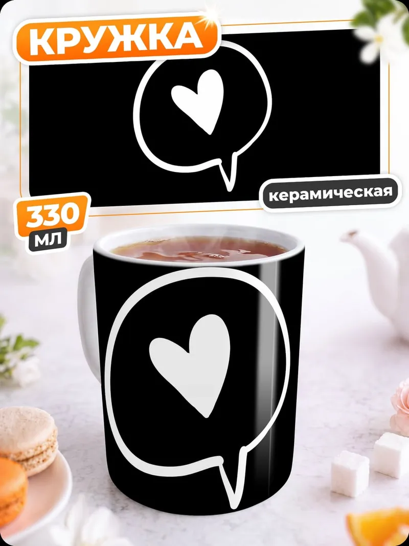 Кружка керамическая Сердце в облаке