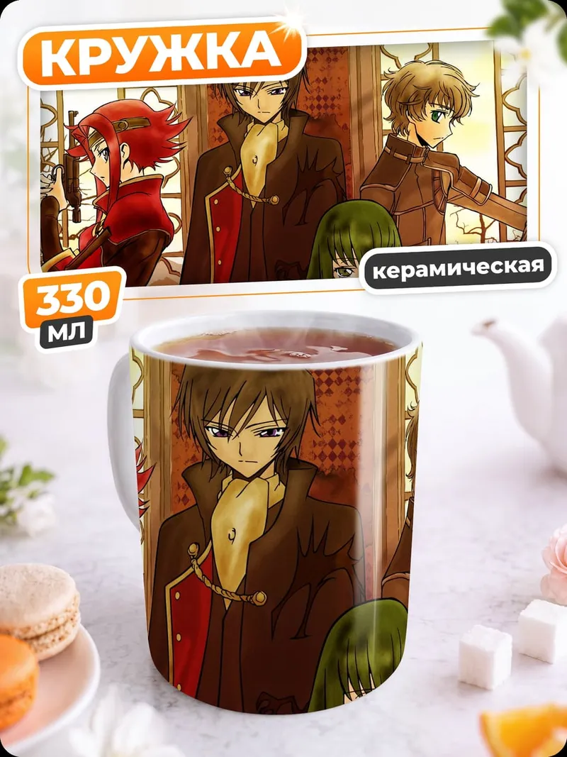 Кружка керамическая Аниме персонажи Code Geass