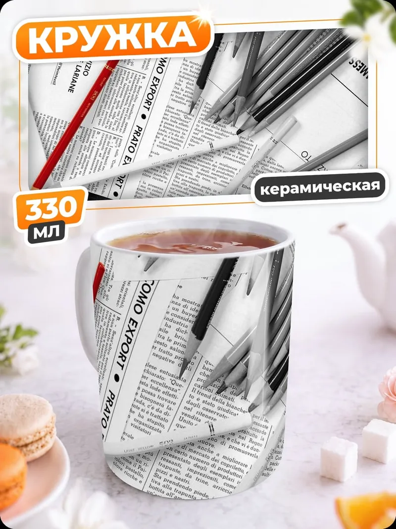 Кружка керамическая Карандаши на газете