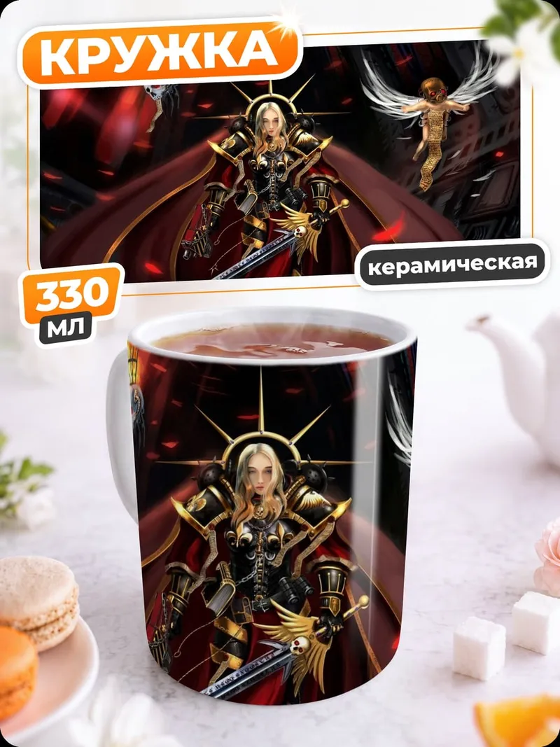 Кружка керамическая Воин света