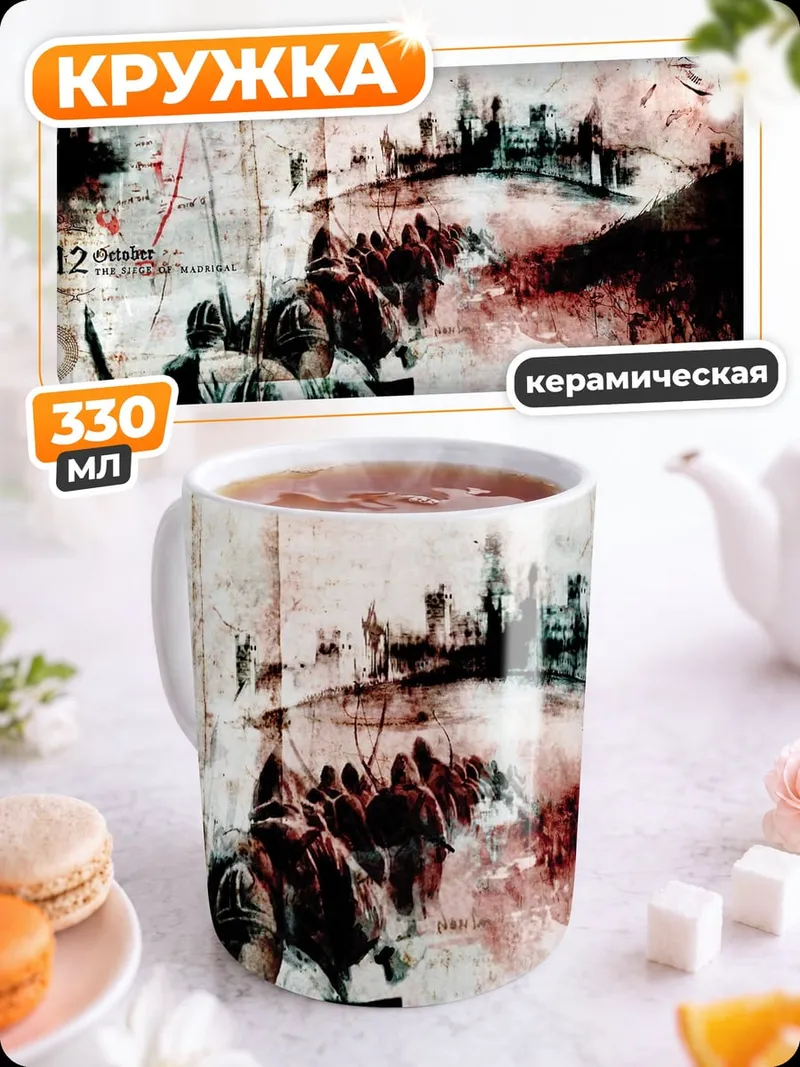 Кружка керамическая Абстрактная битва