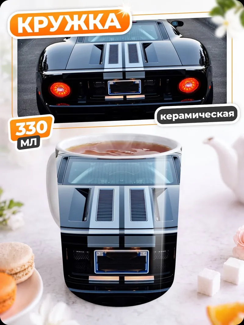 Кружка керамическая Черный спорткар