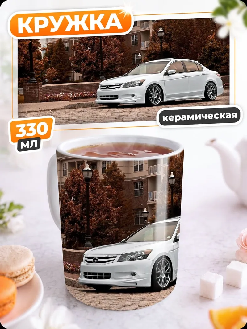 Кружка керамическая Белый седан на улице