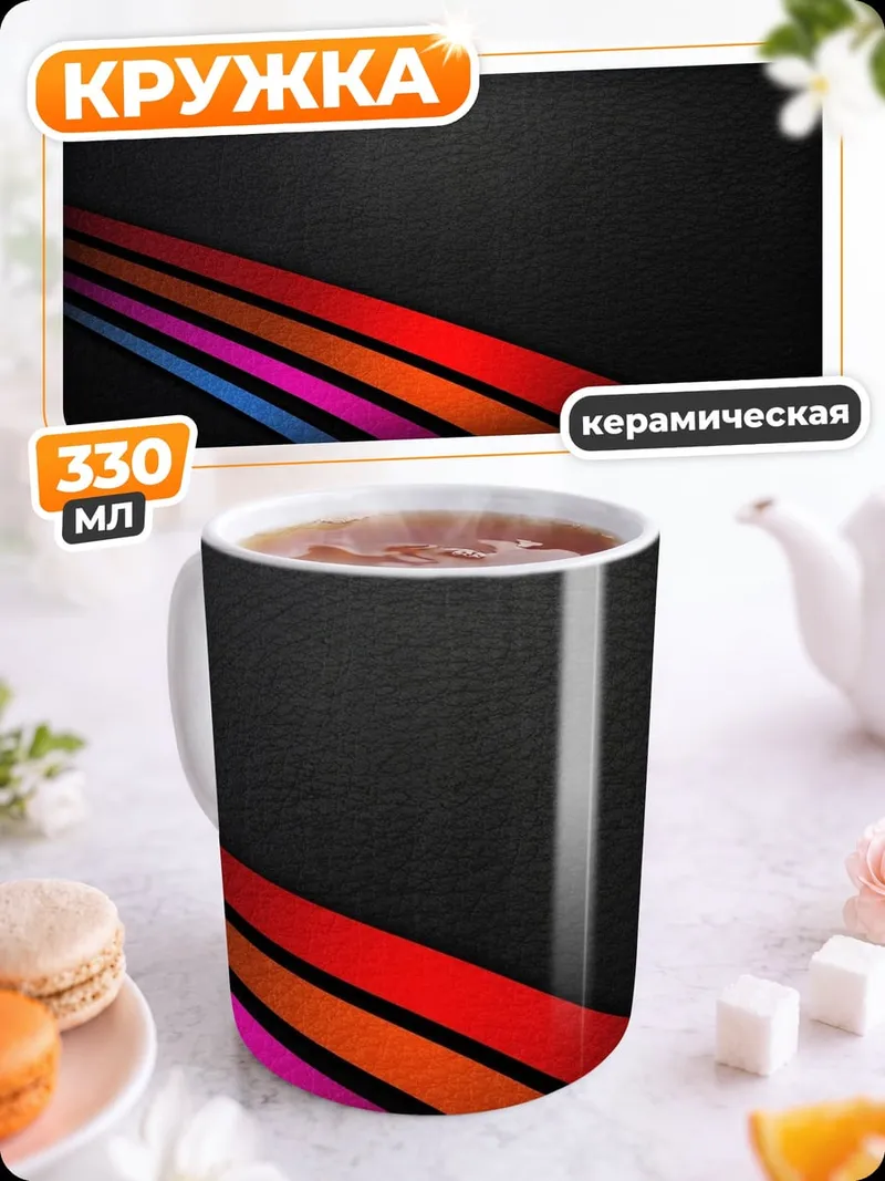 Кружка керамическая Радужные полосы