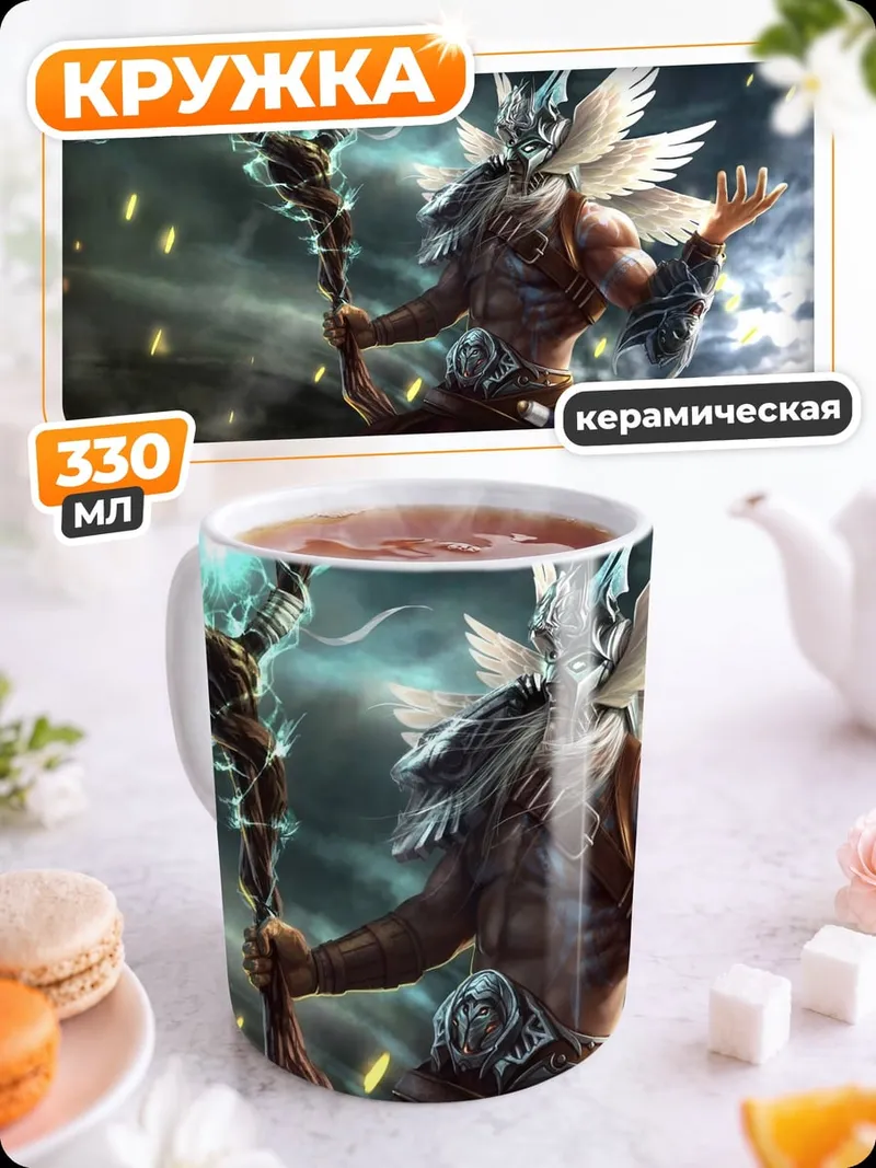 Кружка керамическая Седой маг с посохом