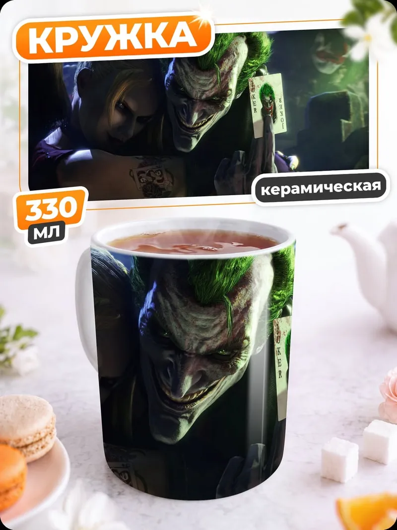 Кружка керамическая Джокер и Харли